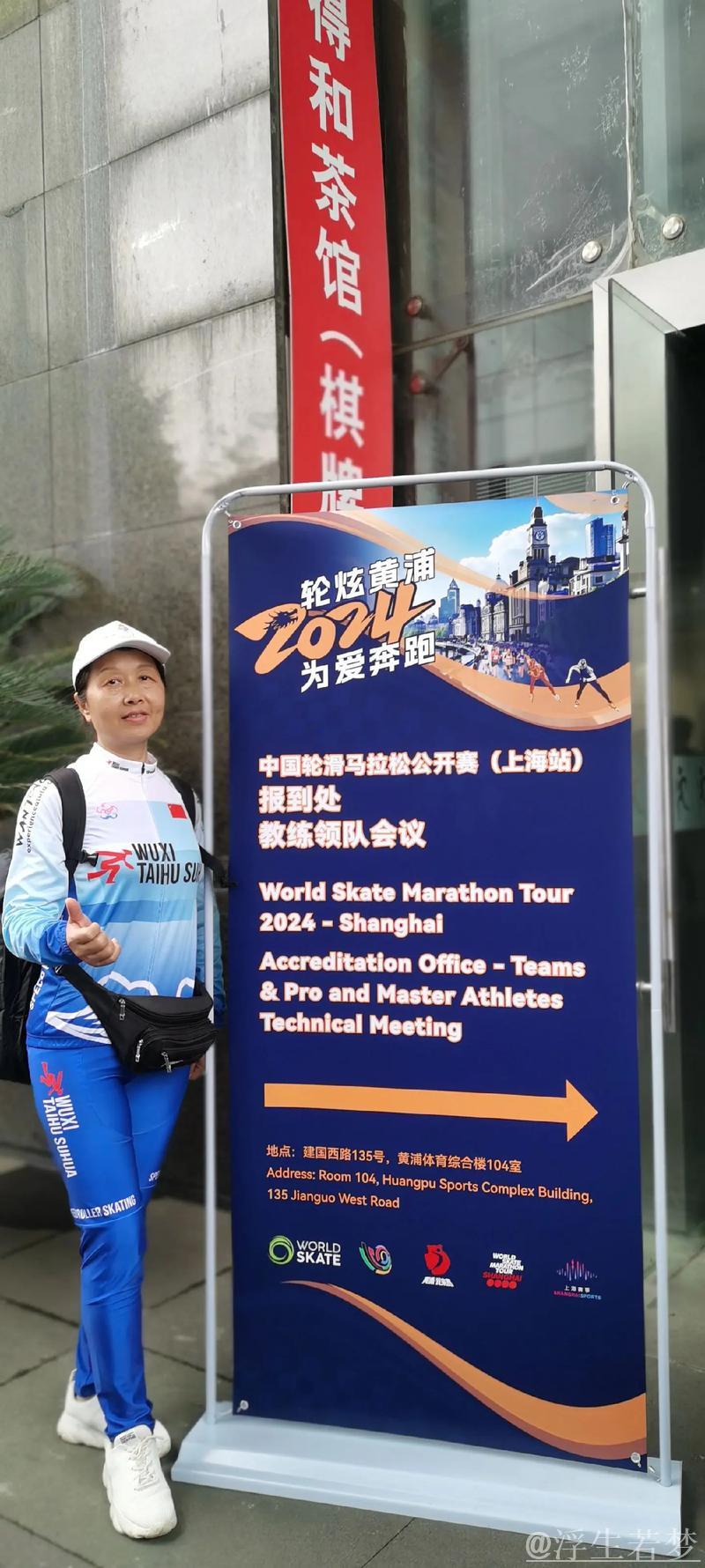 上海站国际轮滑马拉松巡回赛正式开幕