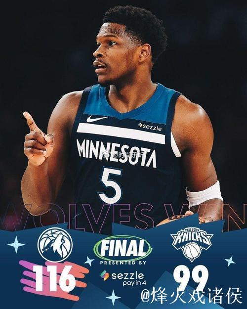 华子36+13+7森林狼大胜尼克斯 绿军大胜魔术